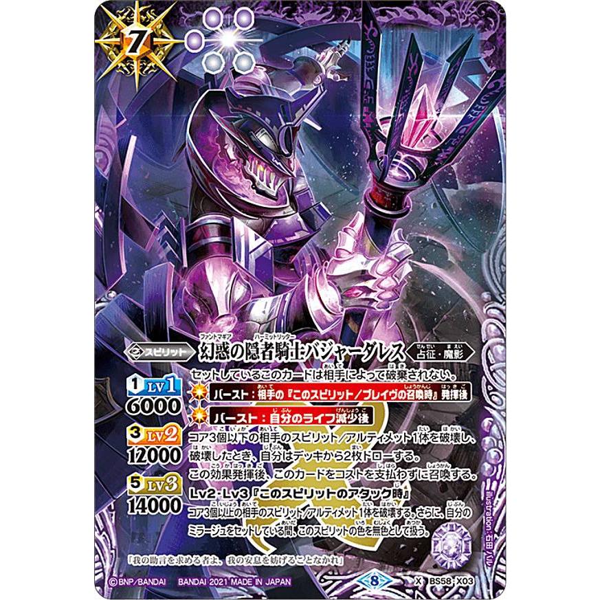バトルスピリッツ BS58-X03 幻惑の隠者騎士バジャーダレス (Xレア