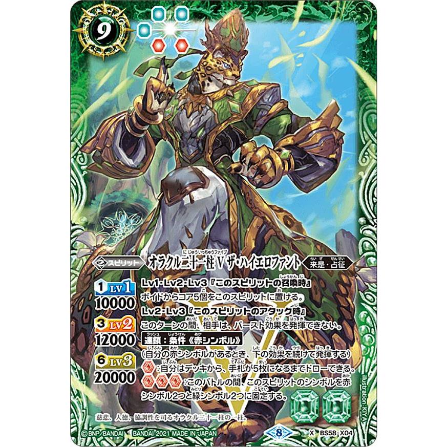 バトルスピリッツ BS58-X04 オラクル二十一柱 V ザ・ハイエロファント