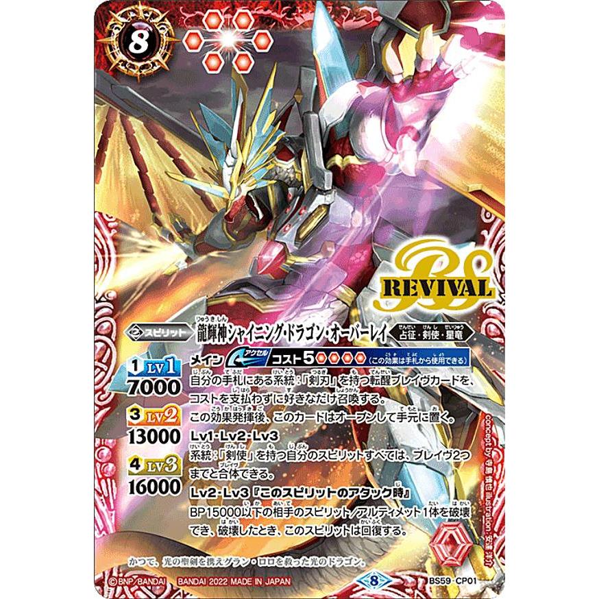 再再販！ バトスピ シャイニング ドラゴン オーバーレイ パラレル