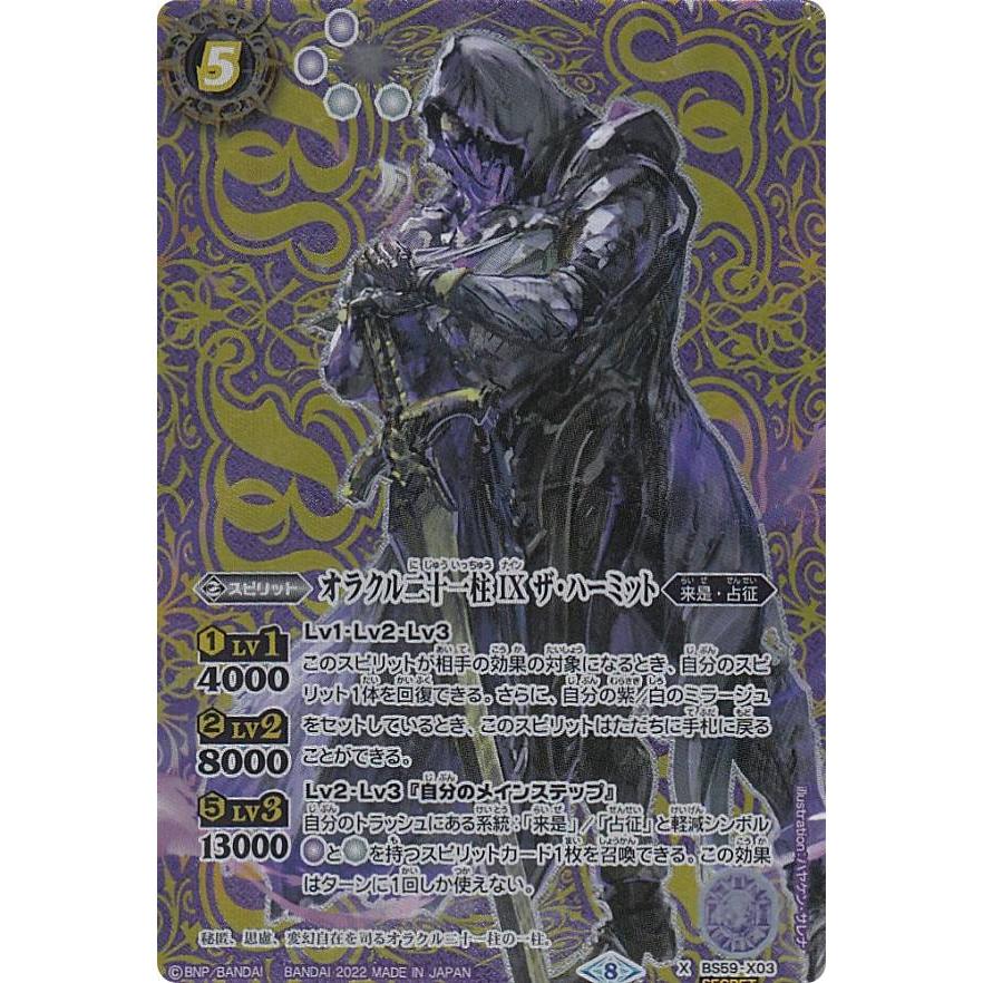 SECRET】バトルスピリッツ BS59-X03 オラクル二十一柱 IX ザ