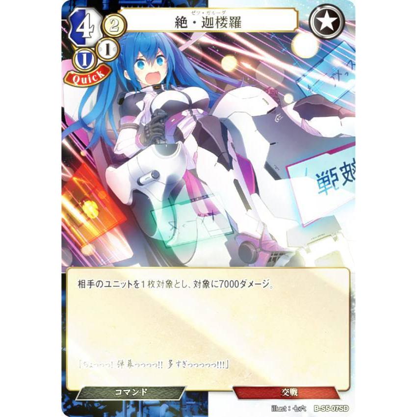 パラレル】ビルディバイドTCG B-S5-07SD 絶・迦楼羅 (SD) ブースター