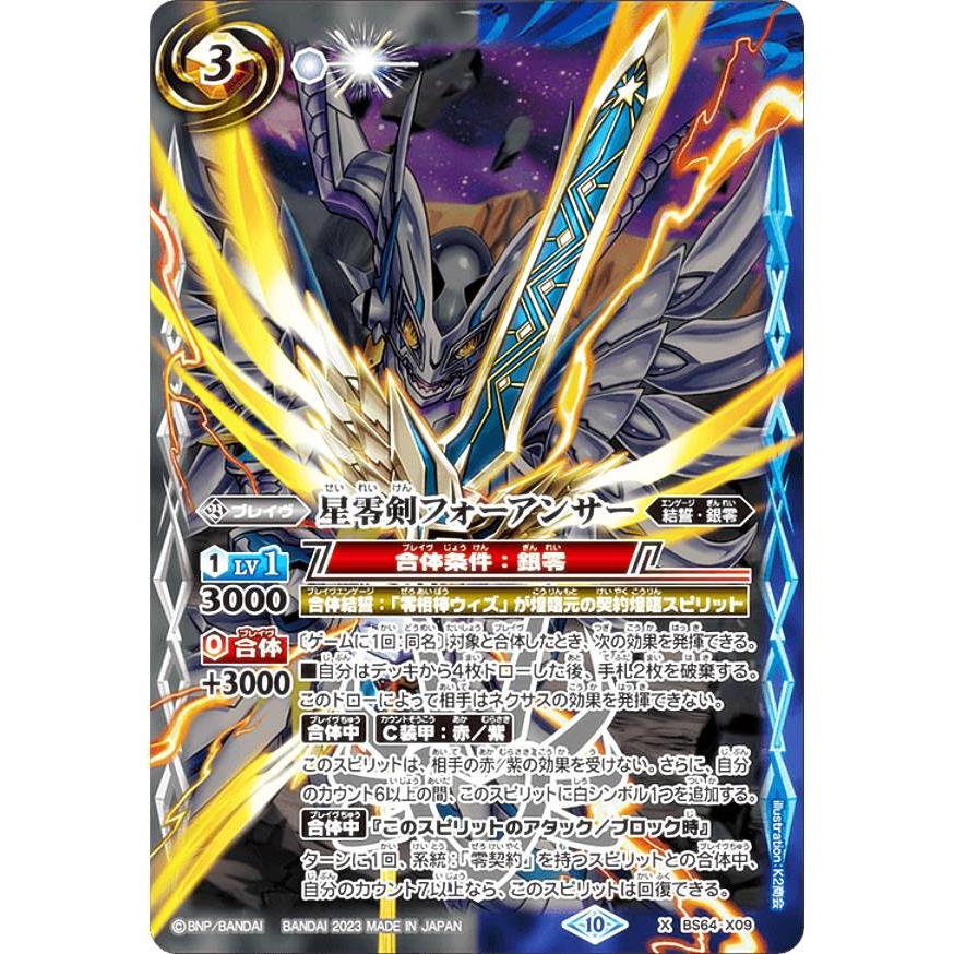 バトルスピリッツ Xレアセット カードダスドットコム 公式サイト | 商品情報 - バトルスピリッツ X