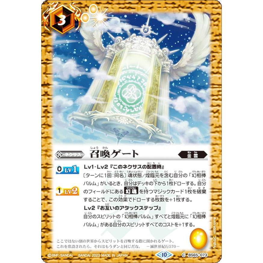 バトルスピリッツ BS65-073 召喚ゲート (C コモン) 契約編:界 第2章 極