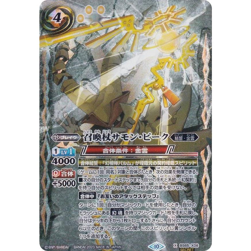 バトルスピリッツ BS65 契約編:界 第2章 極争 カートン