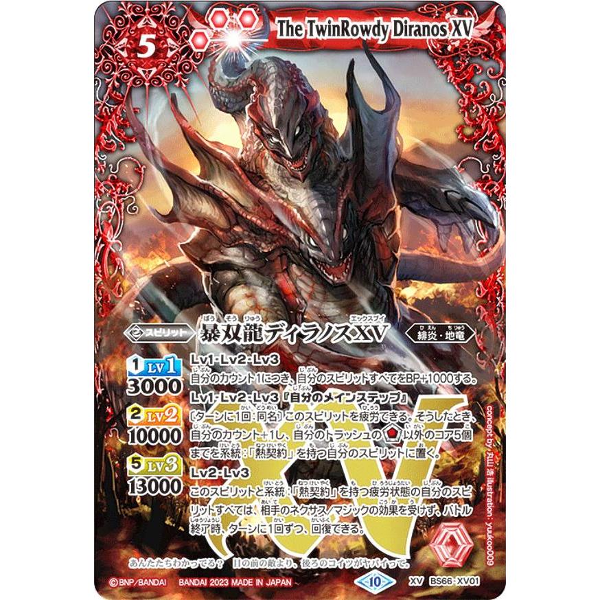 ディラノス xv バトルスピリッツ BS66-XV01 暴双龍ディラノスXV XVレア