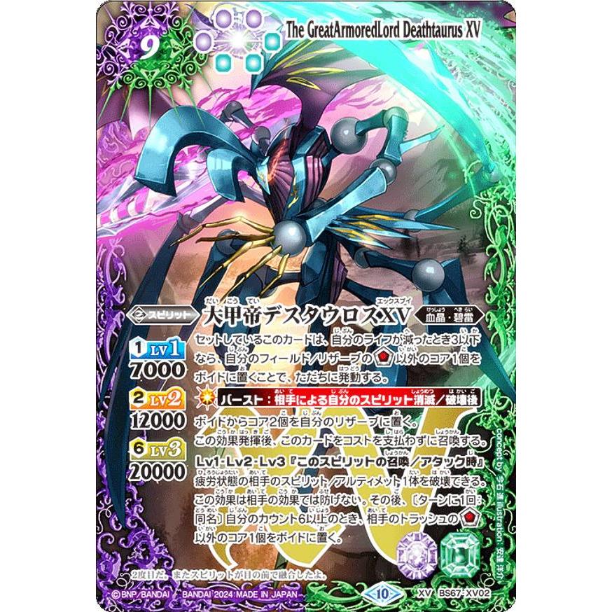 デスタウロスXV シークレット　1枚 バトスピ 大甲帝デスタウロスXV シークレット 1枚 界導 SECRET】BS67