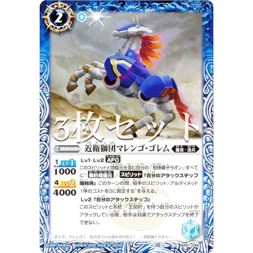 3枚セット】バトルスピリッツ BS67-046 近衛獅団マレンゴ・ゴレム (C