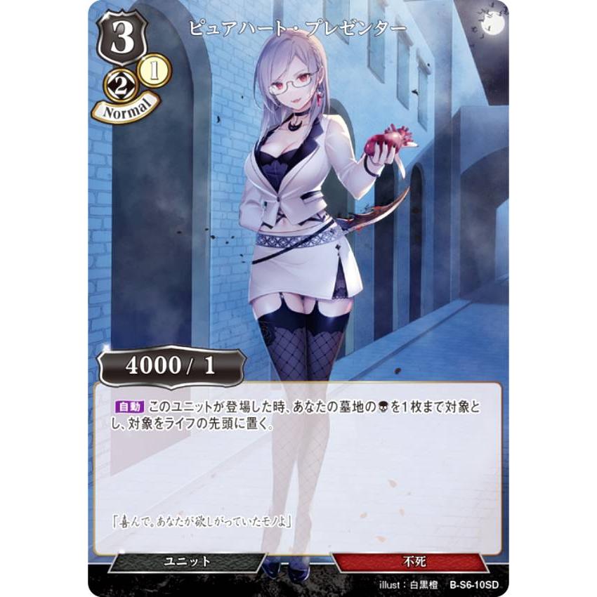 ビルディバイドTCG B-S6-10SD ピュアハート・プレゼンター (SD) スター 