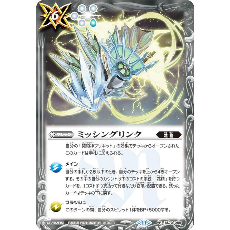 バトスピ　ミッシングリンク　シークレット ミッシングリンク シークレット 3枚セット バトスピ