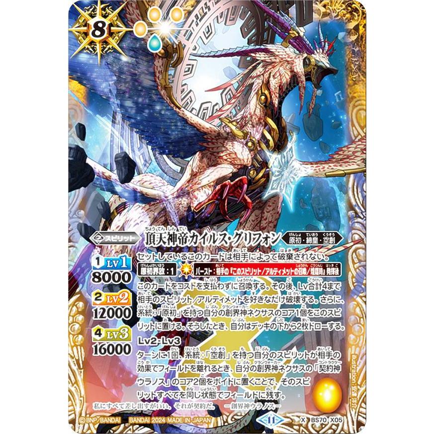 カイルス・グリフォン 3枚 カイルスグリフォン 3枚 状態B〕(2024/11)頂天神帝カイルス