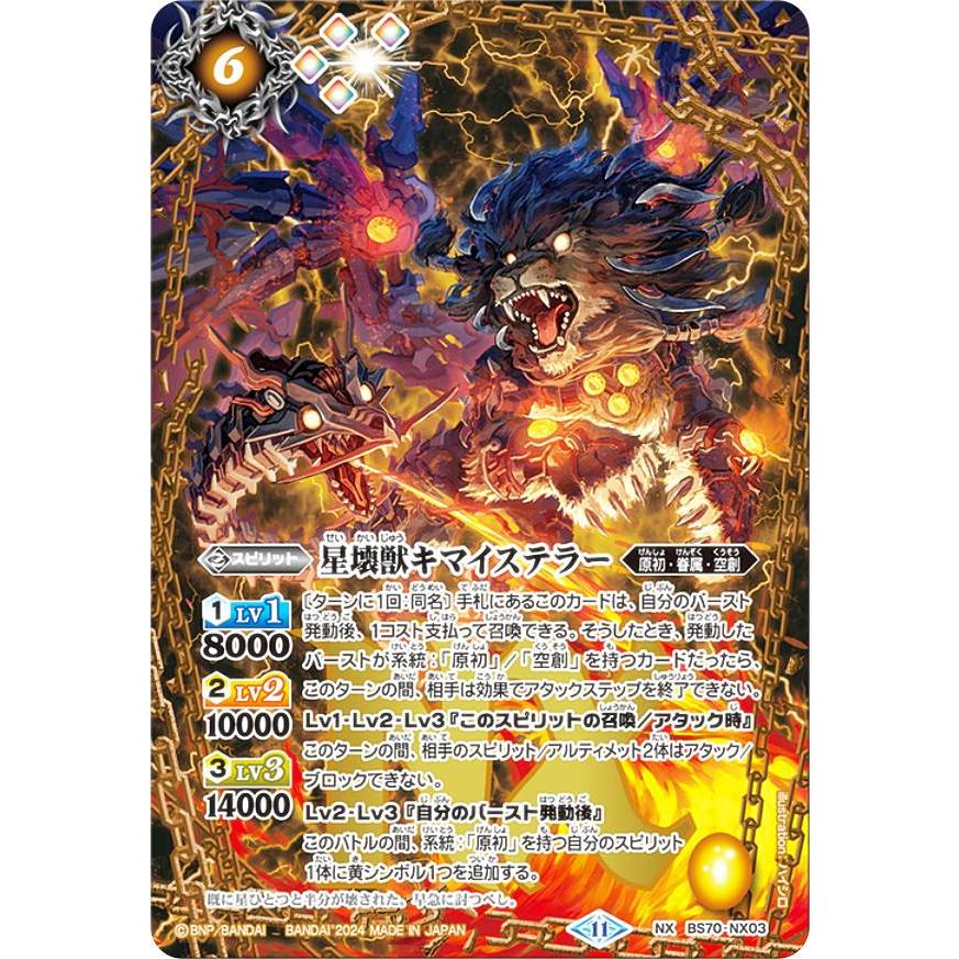 バトルスピリッツ カードセット 機獣 バトルスピリッツ 機獣魔神 (3枚セット) - メルカリ