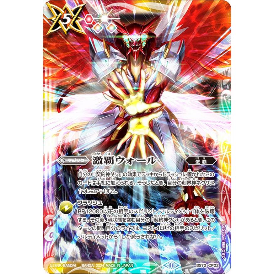 バトスピ BS70 激覇 3コン 【公式通販】