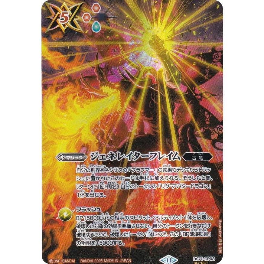 バトルスピリッツ　ネフェリエル　シークレット 2021/8)(SECRET)エジットの天使長ネフェリエル(BSC38収録)【M