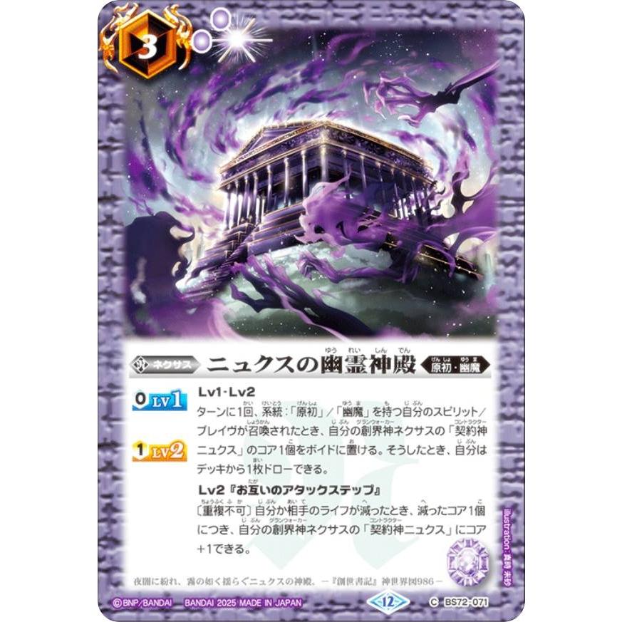 夜闇 ニュクス バトスピ 夜闇の契約神ニュクス 星母の契約神ガイア