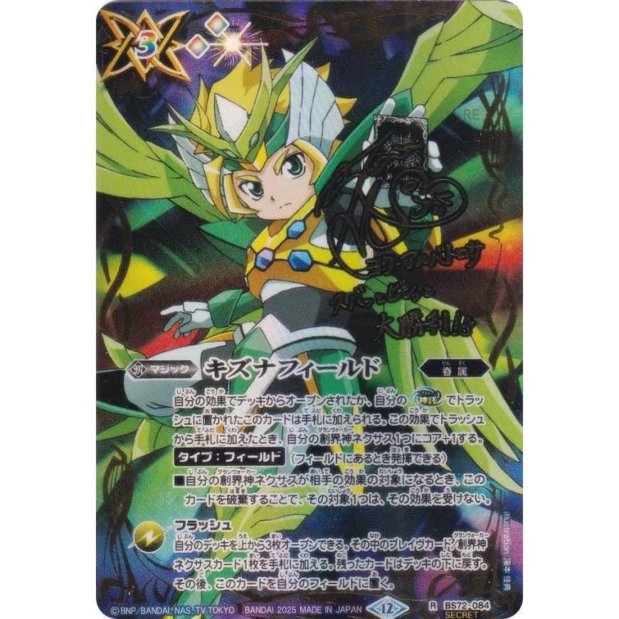 バトスピ　キズナフィールド　ヨク・アルバトロサ シークレット バトスピ キズナフィールド ヨク・アルバトロサ シークレット