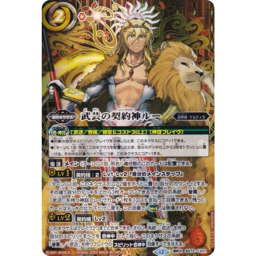 バトスピ　契約神ルー　関連　シークレット　バトルスピリッツ Amazon.co.jp: バトルスピリッツ 武芸の契約神ルー（契約Xレア） 契約