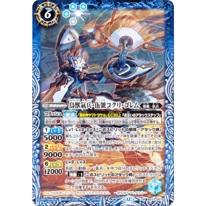 Pokemon LEGENDS アルセウス -Switch 新品　特典カード付き バトルスピリッツ BS73-057 鳥獣氣兵・伍號コクリ・ゴレム (M マスター