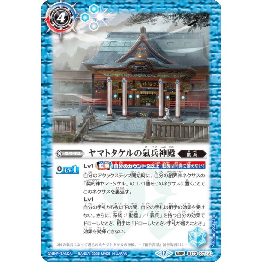 パーツ込み 契約神ヤマトタケル デッキ 動器 氣兵 ⑦【BS73】 動器/氣兵3コンセット 16種48枚【氣廻の契約神ヤマト