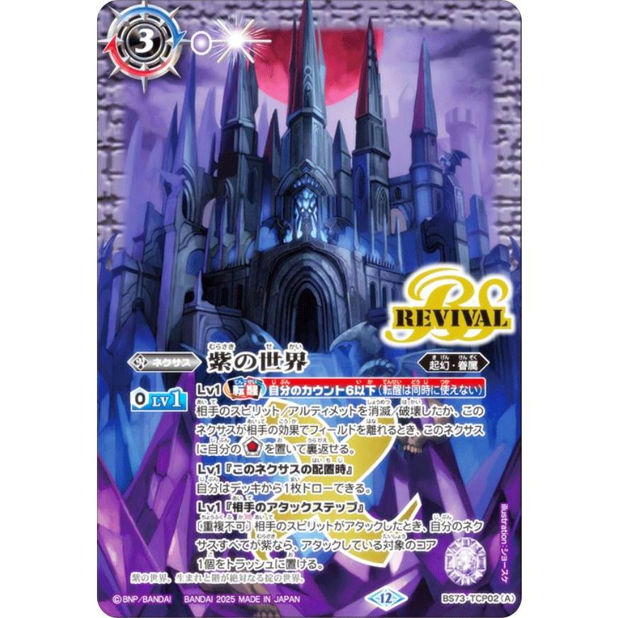 最安値 バトスピ 紫の世界 紫の悪魔神 シークレット 2枚 最安値