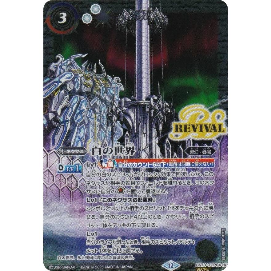 烈火の契約神 烈火 幸村 CP シークレット BS73 天地転世 ちゅうてつ . 中古