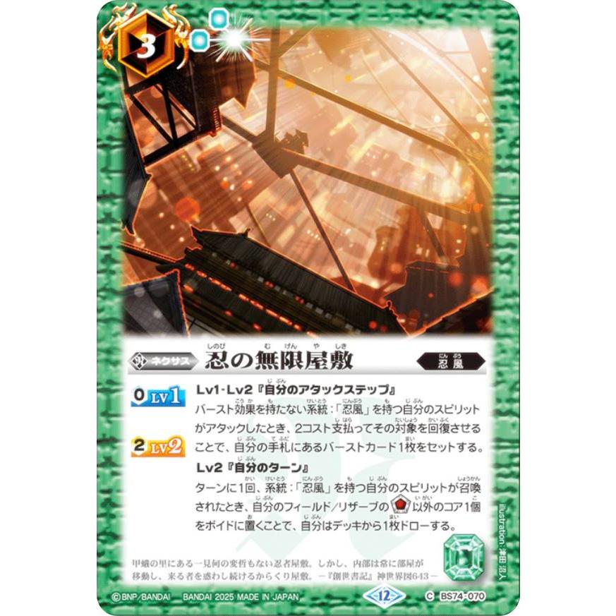 バトルスピリッツ BS74-070 忍の無限屋敷 (C コモン) 契約編:環 第3章