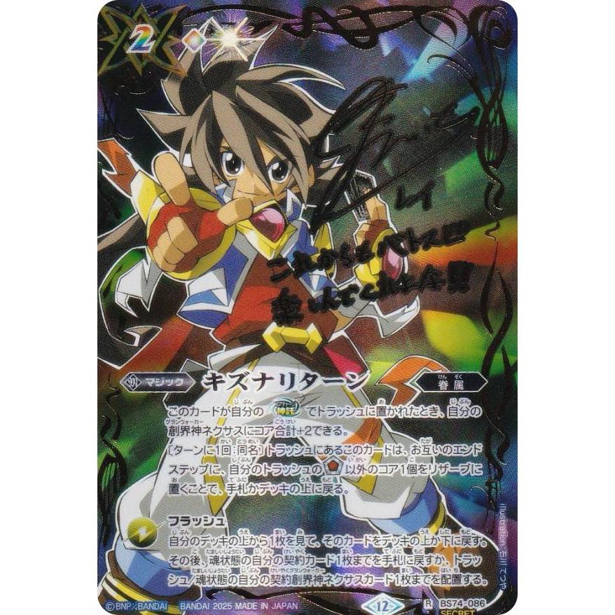 バトスピ キズナリターン シークレット 3枚 一番星のレイ サイン