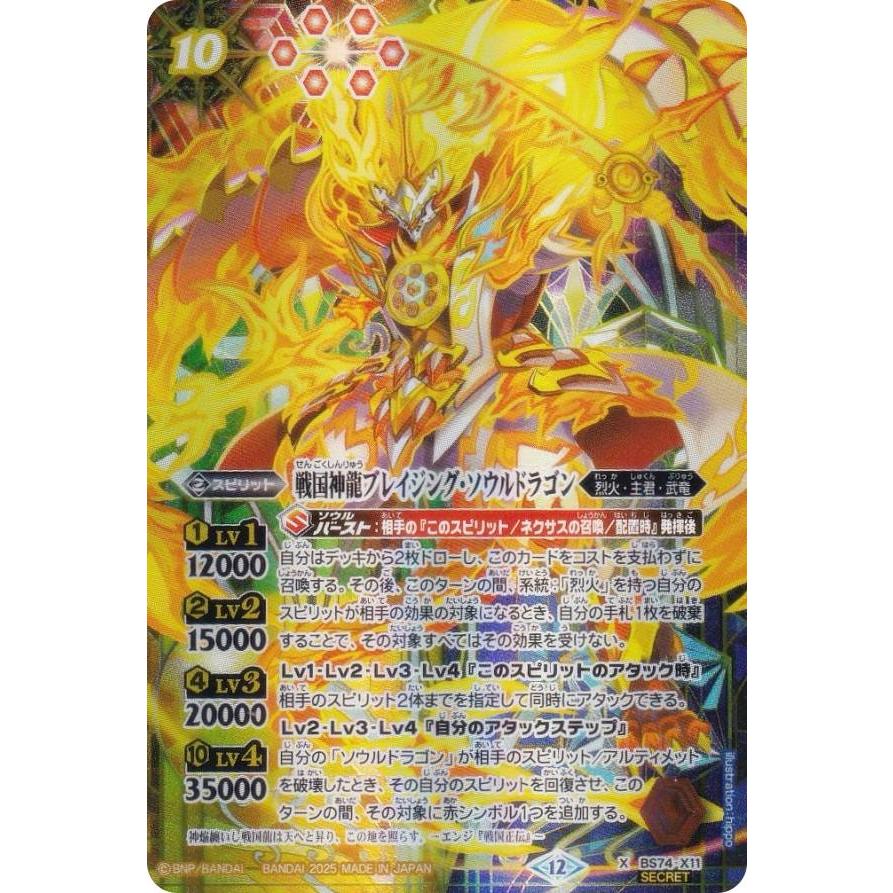 SECRET】バトルスピリッツ BS74-X11 戦国神龍ブレイジング・ソウル