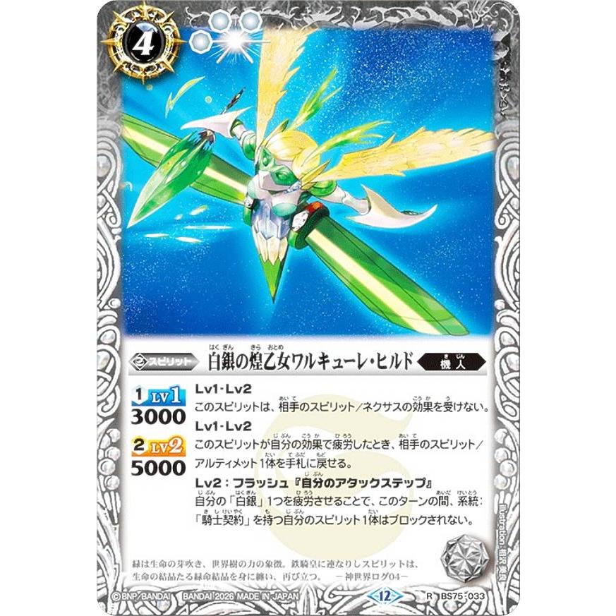 バトルスピリッツ 白銀の騎神 未開封 バトルスピリッツ 白銀の騎神 未開封 【公式通販】