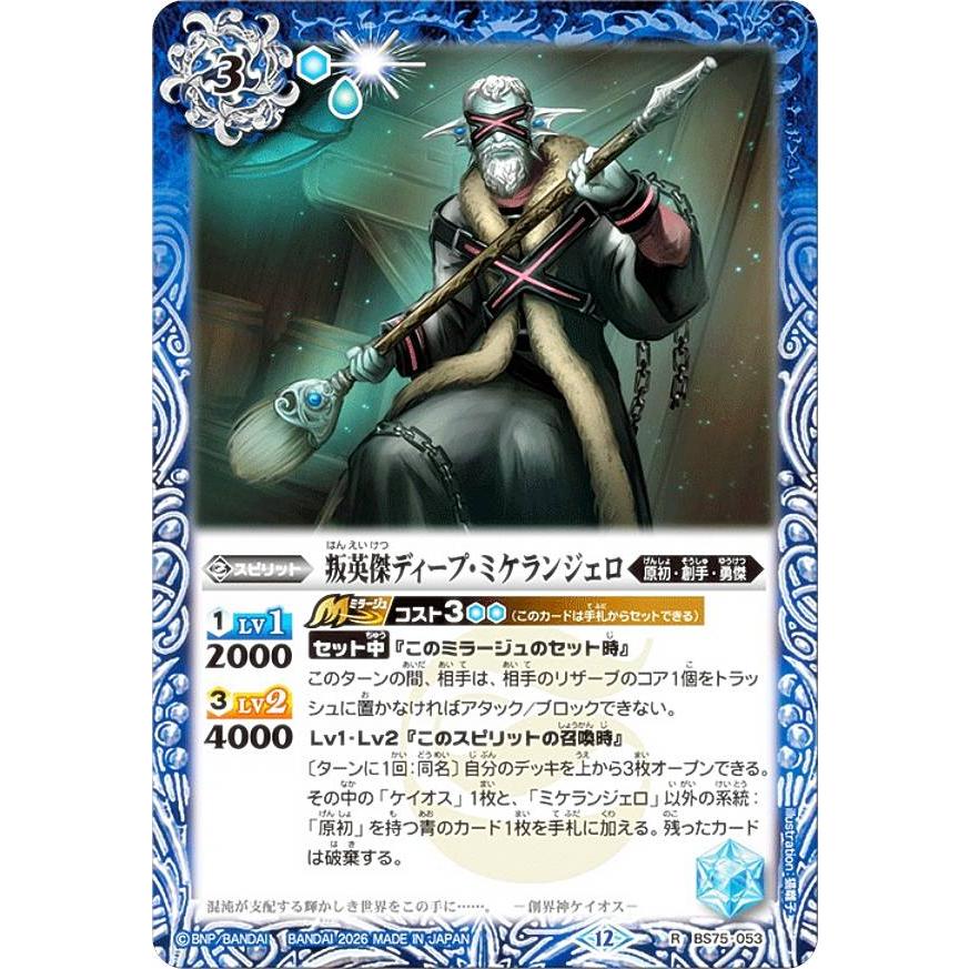 バトルスピリッツ 英雄傑集 勇傑 原初 混沌の契約神ケイオスデッキ