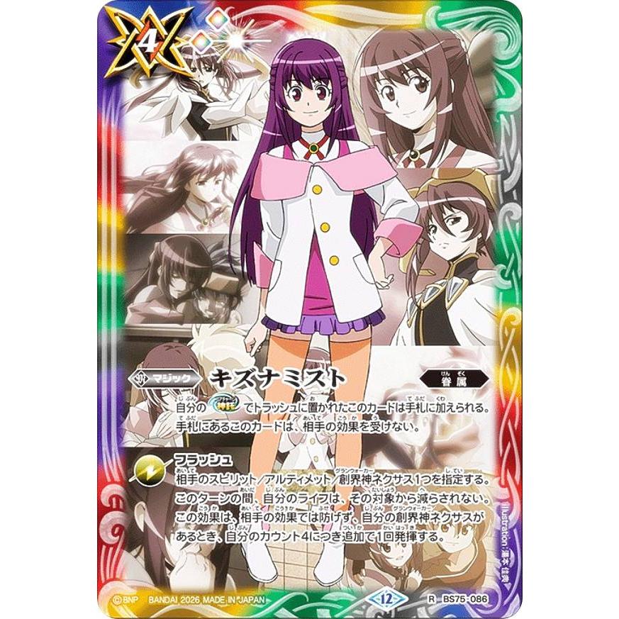 バトルスピリッツ BS75-086 キズナミスト（紫乃宮 まゐ） (R レア