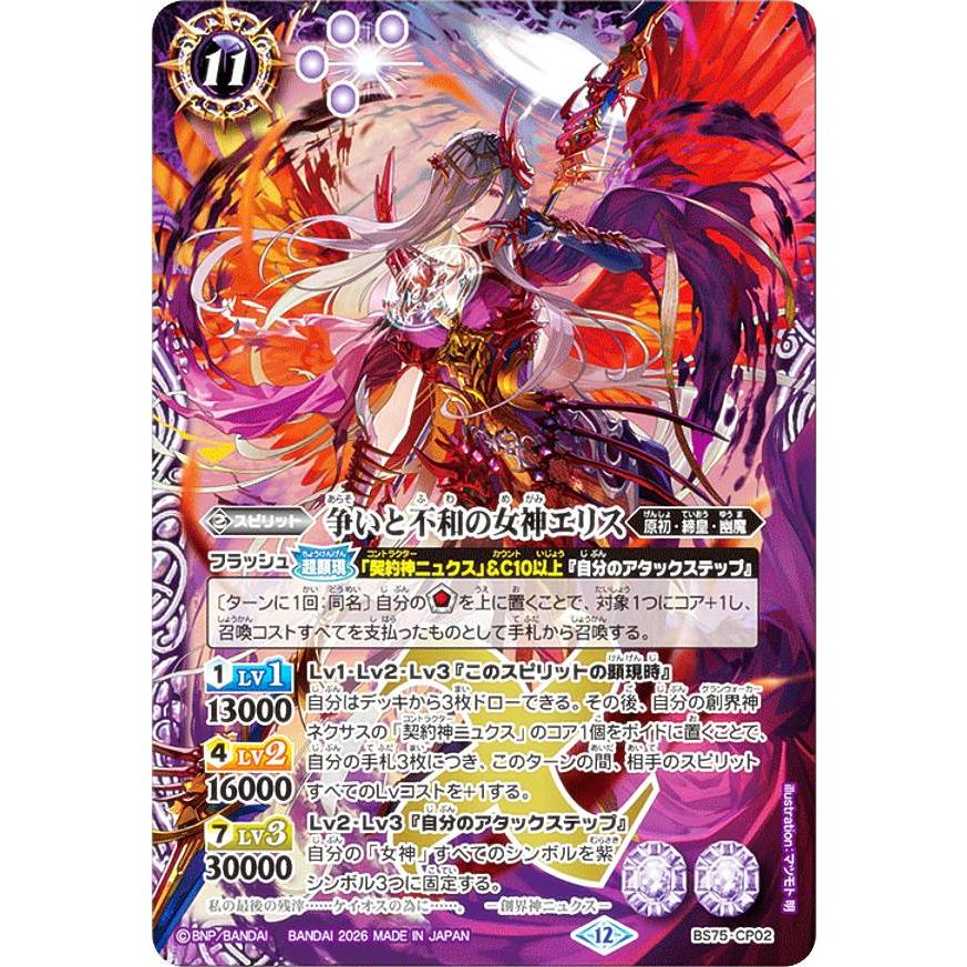 争いと不和の女神エリス　３枚 争いと不和の女神エリス 販売 | [BS75]契約編:環 第4章 英雄傑集