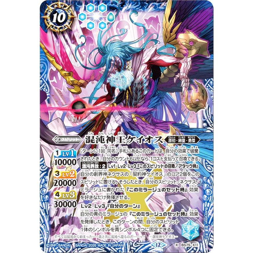 バトルスピリッツ　カード　庚炎王ブレイゼル　バンダイ　十冠　トレカ　PSA BS37]十二神皇編 第3章 スゴイカード特集 Xレア編 - カード紹介