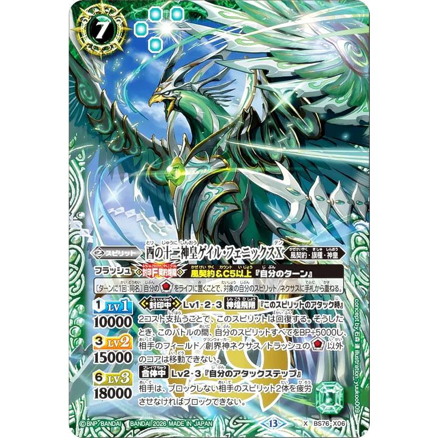 【金運】希少❗️レインボー☆両剣❗️超綺麗♡シトリン スピリットクォーツA1612 バトルスピリッツ BS76-X06 酉の十二神皇ゲイル・フェニックスX (Xレア