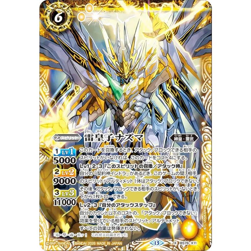 バトルスピリッツ　エターナル　引退品 バトルスピリッツ BS76-X11 雷皇子ナズマ (Xレア) エターナル