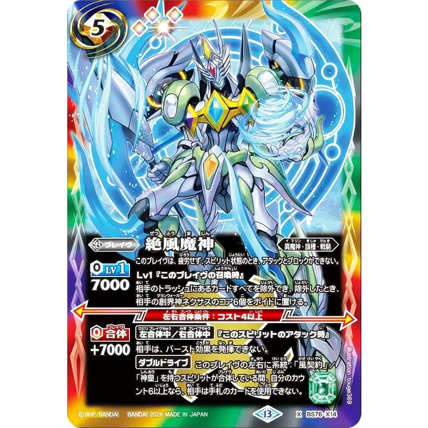 バトルスピリッツ BS76-X14 絶風魔神 (Xレア) エターナルブースター 永