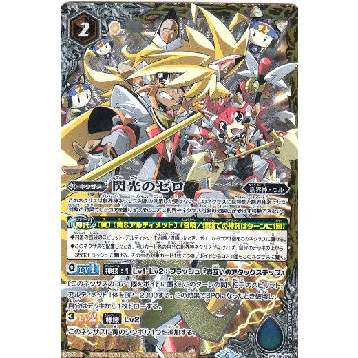バトルスピリッツ PX19-06 閃光のゼロ (PR プロモ) バトスピ部 限定