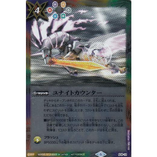 バトスピ ユナイトカウンター 限定仕様 バトルスピリッツ P19-13 ユナイトカウンター バトスピ部 限定特典
