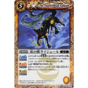 プレイ用】バトルスピリッツ BSC05-012 雷の獣ライジュール U 【2010 
