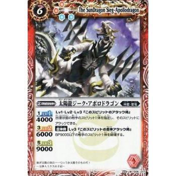 プレイ用】バトルスピリッツ SD03-006 太陽龍ジーク・アポロドラゴン M