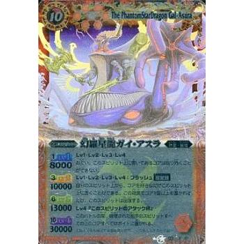 プレイ用】バトルスピリッツ BS10-X01 幻羅星龍ガイ・アスラ X