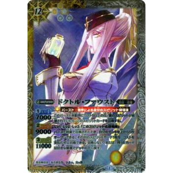 プレイ用 バトルスピリッツ Bs18 045 ドクトル ファウスト M 13 Bsc15 ドリームブースター バーストインパクト 中古 Bsc15play037 トレカショップ Lead 通販 Yahoo ショッピング