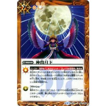プレイ用】バトルスピリッツ BS15-082 神閃月下 U 【2013】BSC15