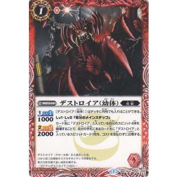 プレイ用 バトルスピリッツ Bsc19 001 デストロイア 幼体 15 Bsc19 コラボブースター 東宝怪獣大決戦 中古 Bsc19play001 トレカショップ Lead 通販 Yahoo ショッピング