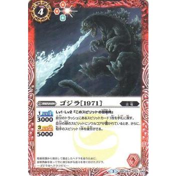 ゴジラ×TCG 怪獣王咆哮 バトルスピリッツブースターパック　BSC26 プレイ用】バトルスピリッツ BSC26-007 ゴジラ［1971］ 【2016】 BSC26