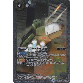 プレイ用】バトルスピリッツ BSC26-037 スーパーXII R 【2016】 BSC26