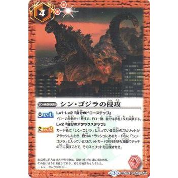 プレイ用】バトルスピリッツ BSC26-043 シン・ゴジラの侵攻 【2016 