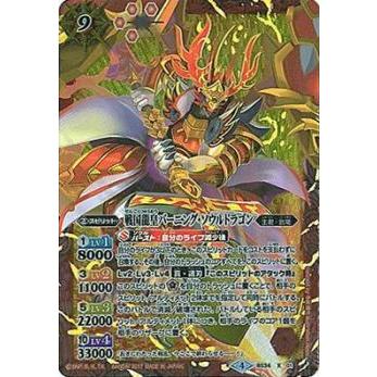 戦国龍皇バーニング ソウルドラゴン 中古 バトルスピリッツ 戦国龍皇