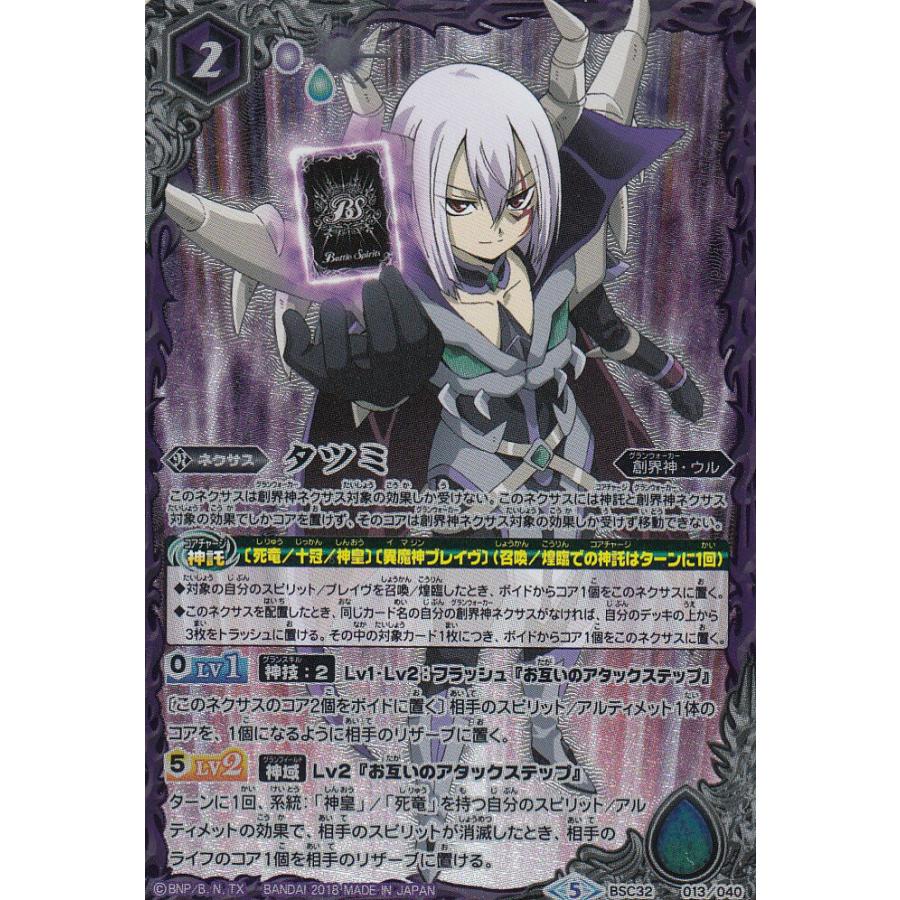 バトルスピリッツ　BSC32 僕たちのキセキ　新品未開封　2BOX バトルスピリッツ BSC32-013 タツミ BSC32 ドリームブースター 俺たち