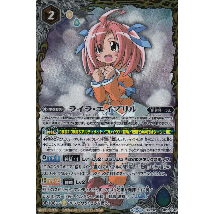 バトルスピリッツ BSC32-027 ライラ・エイプリル BSC32 ドリーム