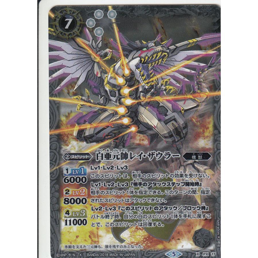 バトルスピリッツ PX17 白亜元帥レイ・ザウラー X BSC32